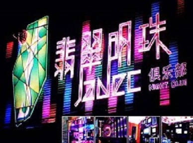 陵川哪里荤的KTV陪酒女漂亮多-翡翠明珠KTV好玩会所体验